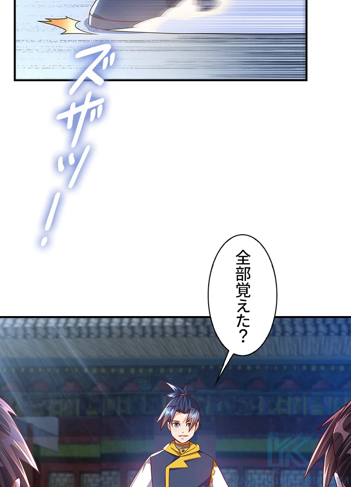 武逆 ~運命に逆らう者~ 127話 - 31