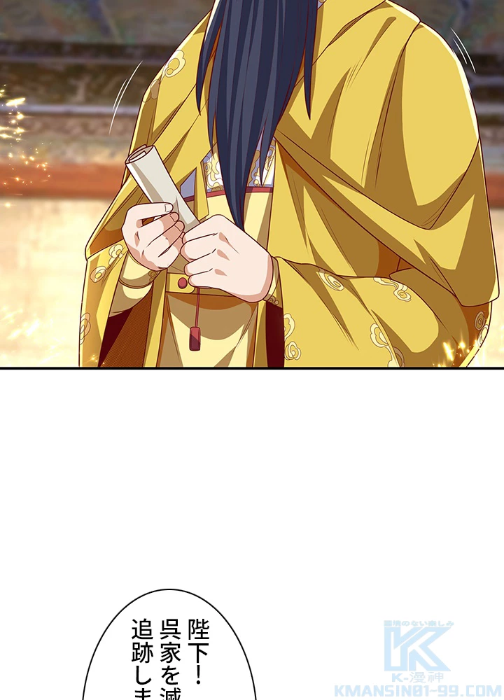 武逆 ~運命に逆らう者~ 131話 - 61