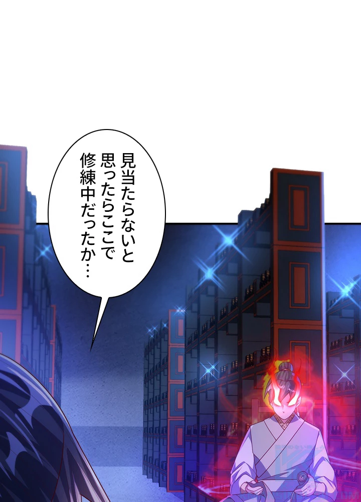 武逆 ~運命に逆らう者~ 121話 - 16