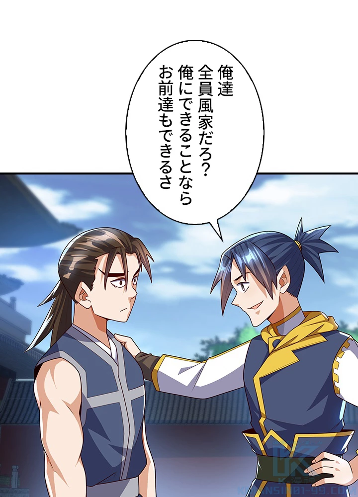 武逆 ~運命に逆らう者~ 127話 - 34