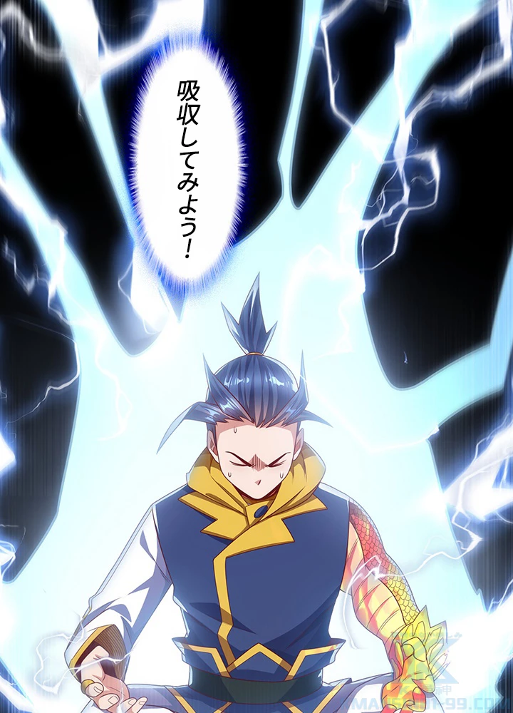 武逆 ~運命に逆らう者~ 128話 - 34