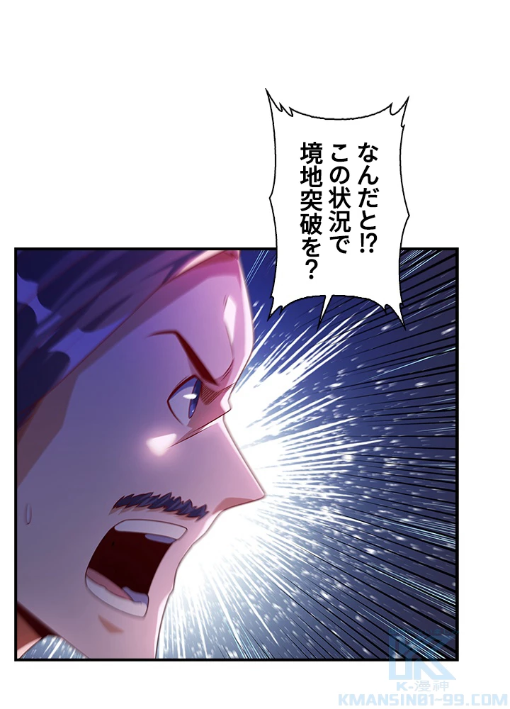 武逆 ~運命に逆らう者~ 119話 - 7