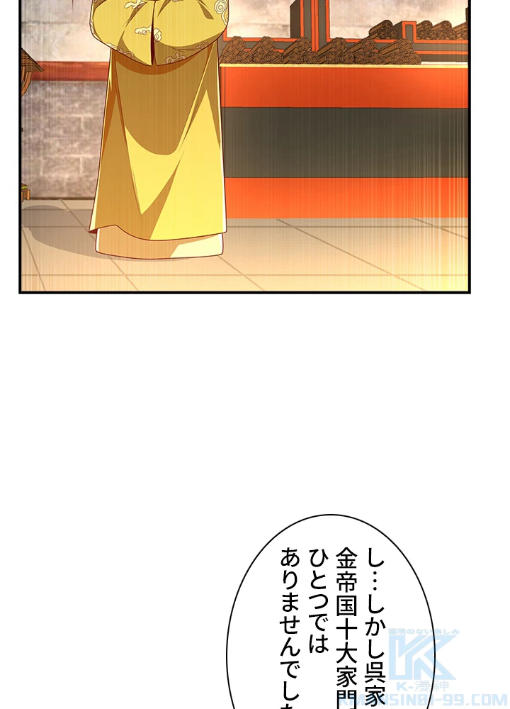 武逆 ~運命に逆らう者~ 131話 - 64