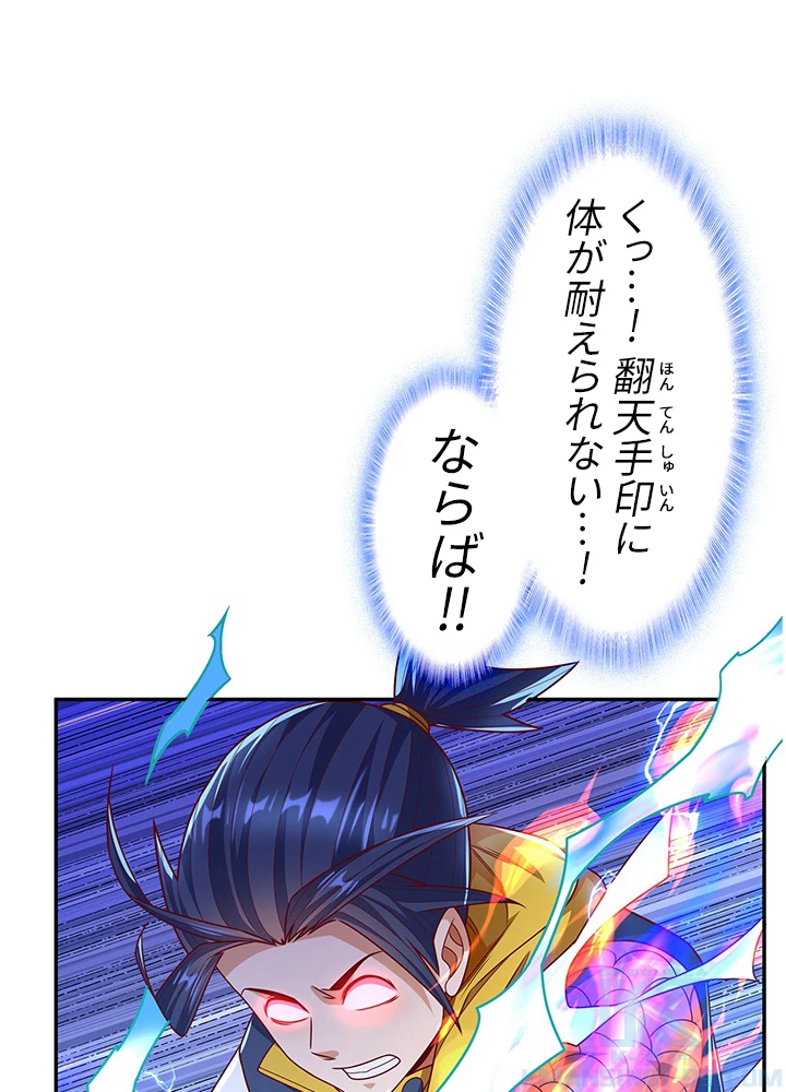 武逆 ~運命に逆らう者~ 125話 - 22