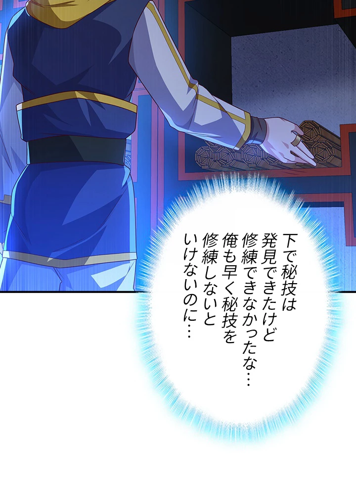 武逆 ~運命に逆らう者~ 121話 - 18