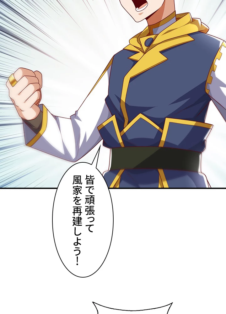 武逆 ~運命に逆らう者~ 127話 - 36