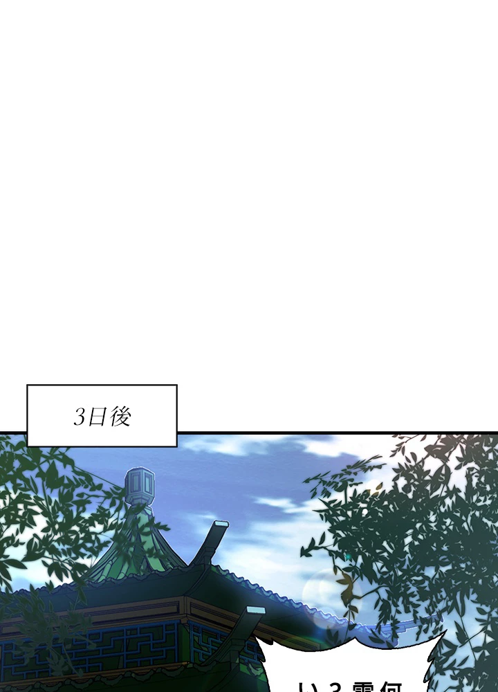 武逆 ~運命に逆らう者~ 128話 - 36