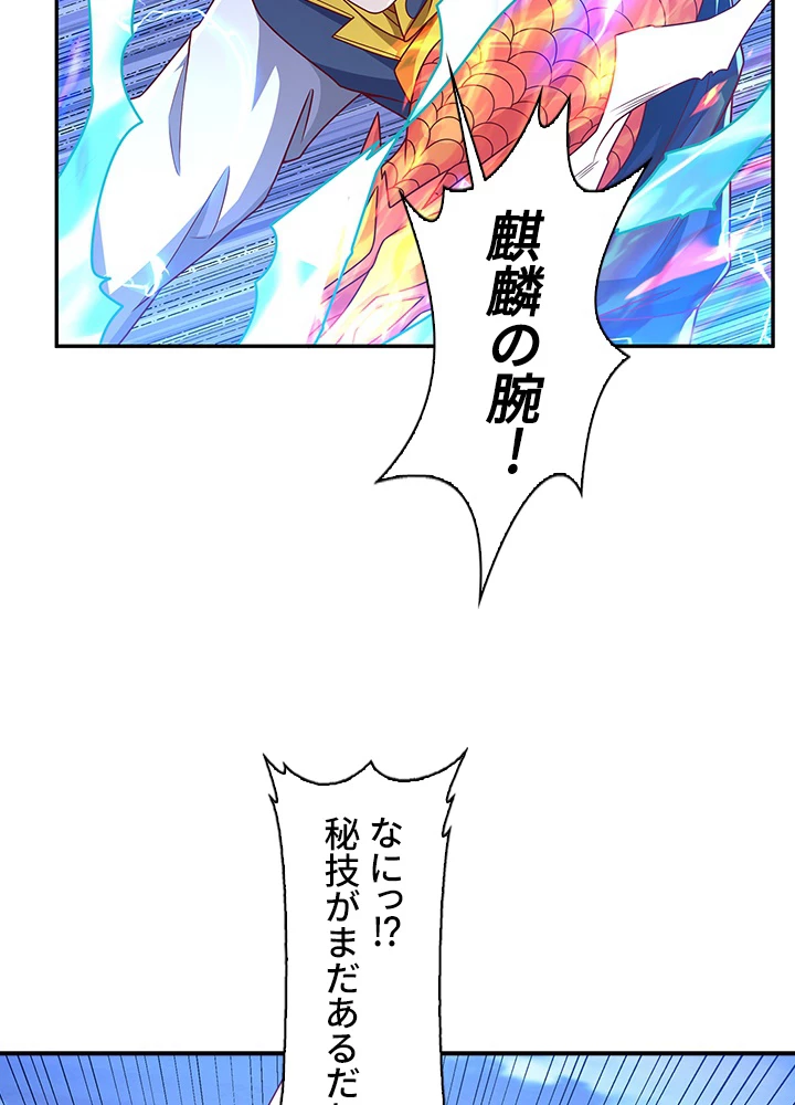 武逆 ~運命に逆らう者~ 125話 - 23