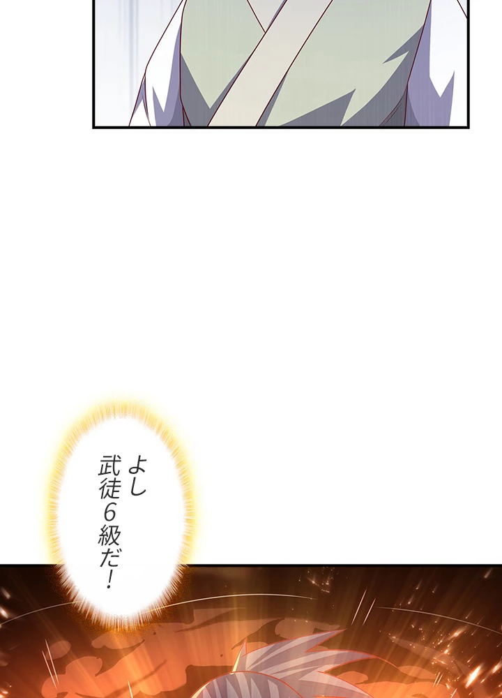 武逆 ~運命に逆らう者~ 119話 - 9