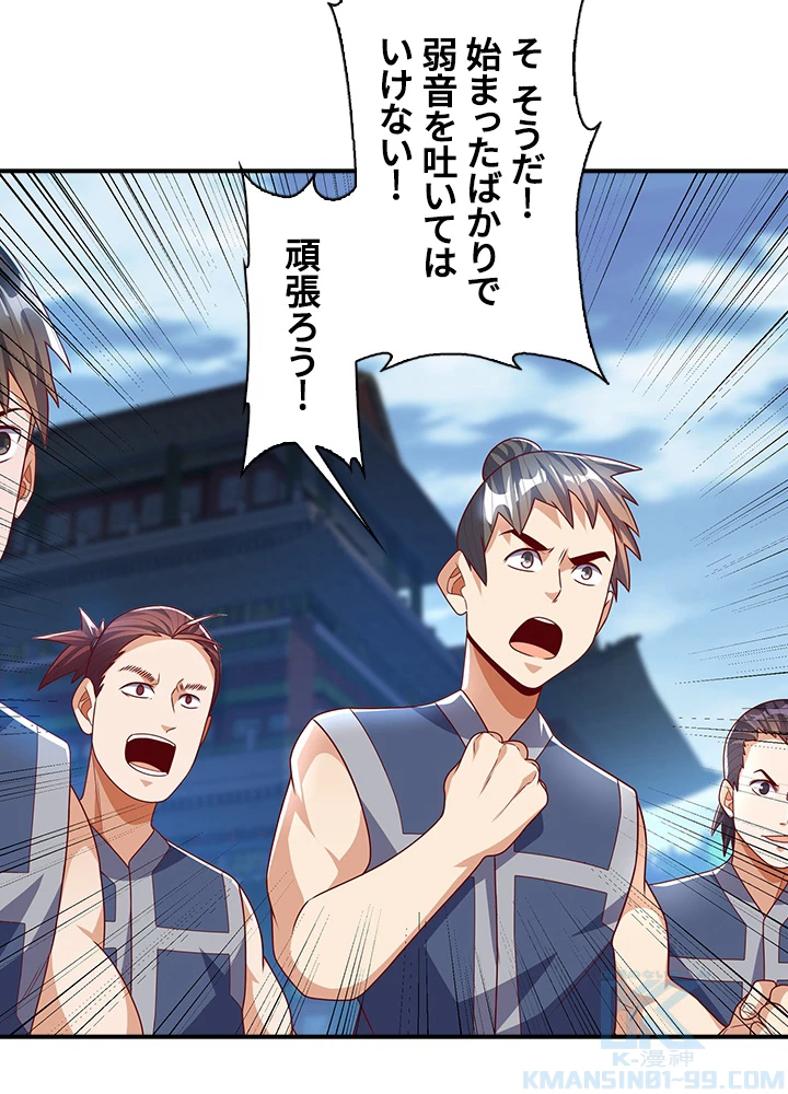 武逆 ~運命に逆らう者~ 127話 - 37