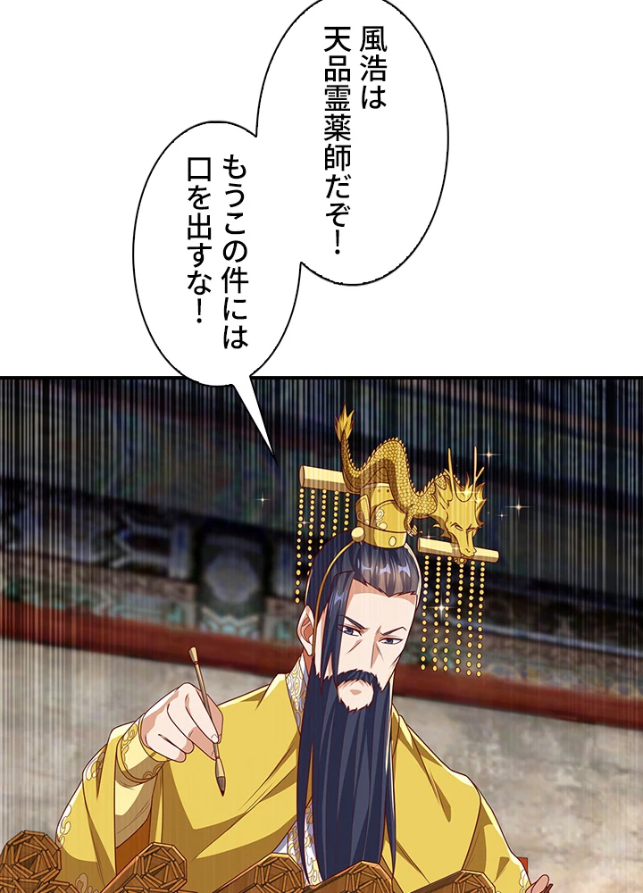 武逆 ~運命に逆らう者~ 131話 - 66