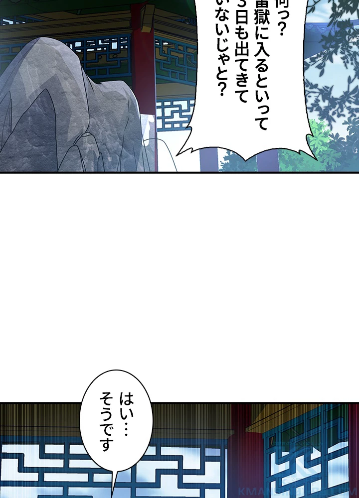 武逆 ~運命に逆らう者~ 128話 - 37