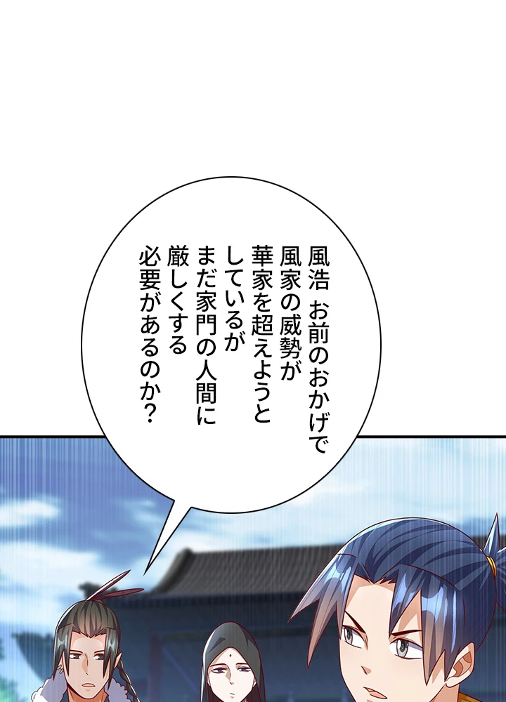 武逆 ~運命に逆らう者~ 127話 - 38