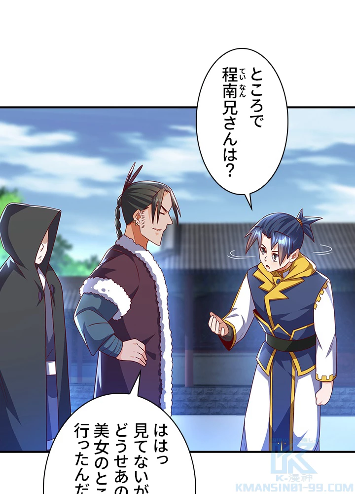 武逆 ~運命に逆らう者~ 127話 - 40