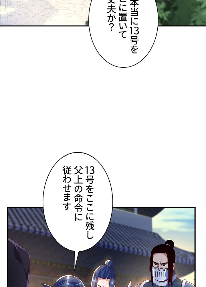 武逆 ~運命に逆らう者~ 131話 - 69