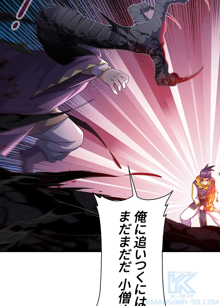 武逆 ~運命に逆らう者~ 119話 - 13