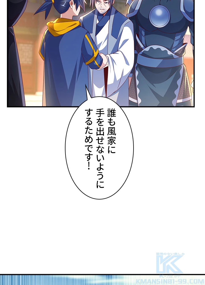 武逆 ~運命に逆らう者~ 131話 - 70