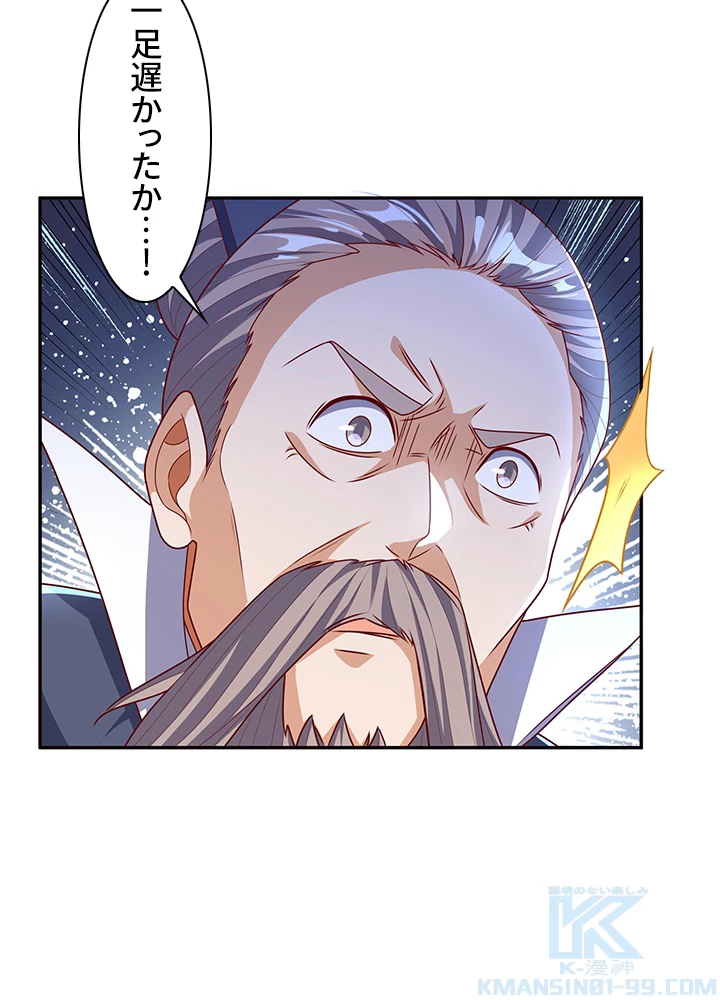 武逆 ~運命に逆らう者~ 125話 - 28