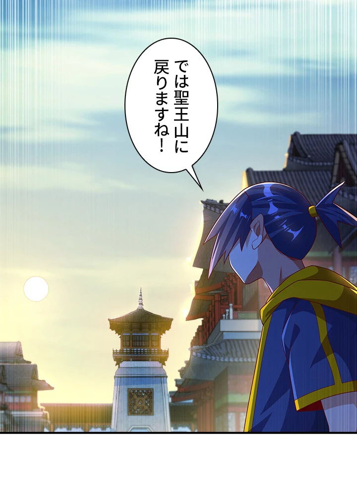 武逆 ~運命に逆らう者~ 131話 - 71