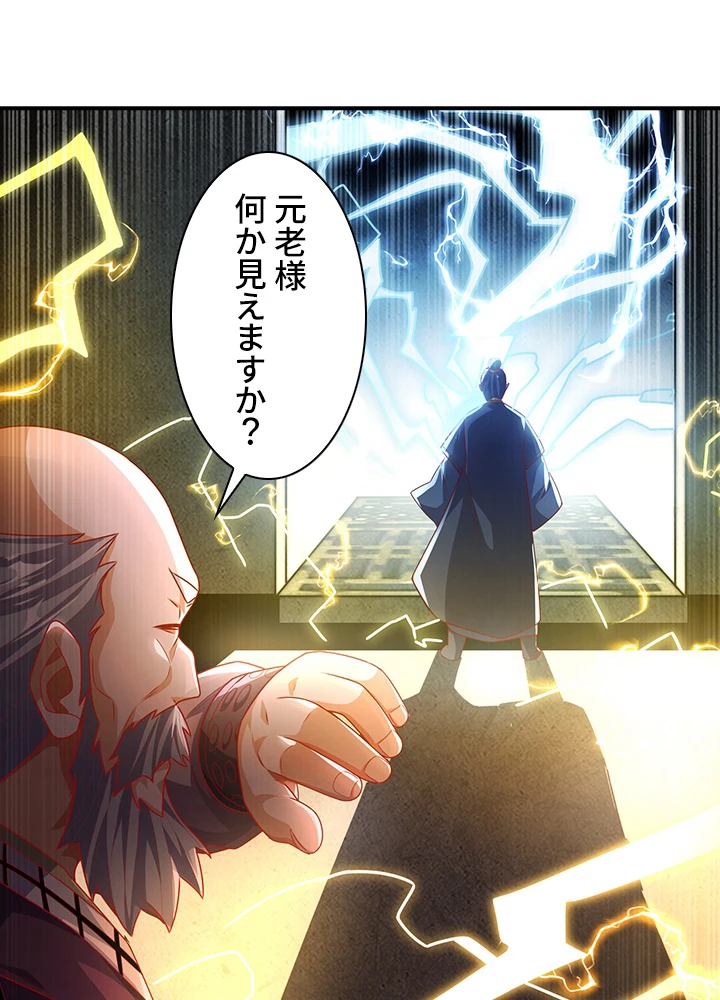 武逆 ~運命に逆らう者~ 128話 - 42