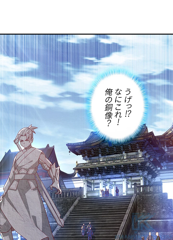 武逆 ~運命に逆らう者~ 127話 - 43