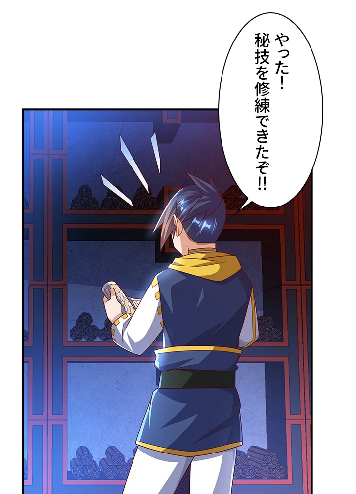 武逆 ~運命に逆らう者~ 121話 - 27