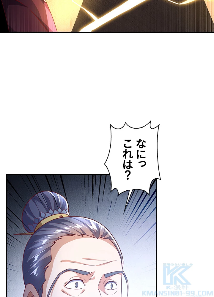 武逆 ~運命に逆らう者~ 128話 - 43