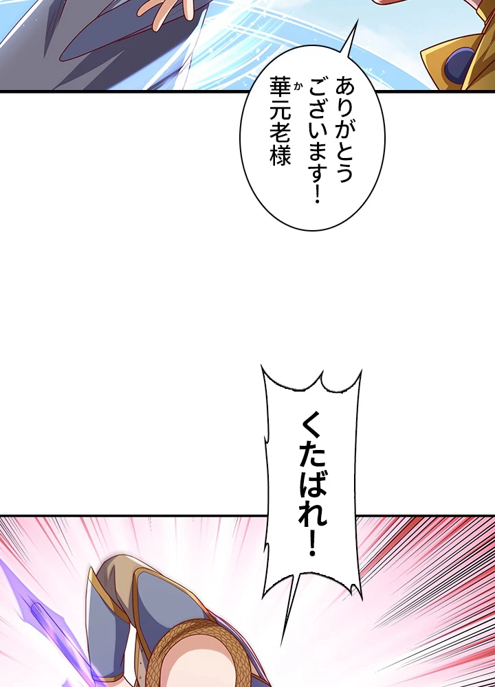 武逆 ~運命に逆らう者~ 125話 - 30