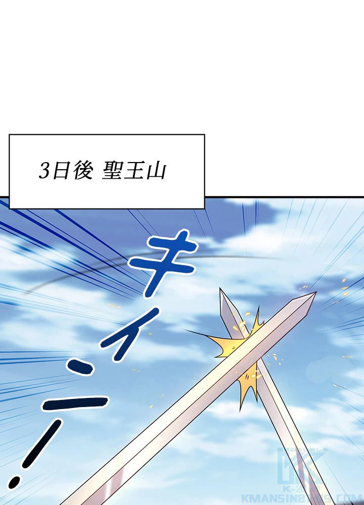 武逆 ~運命に逆らう者~ 131話 - 73