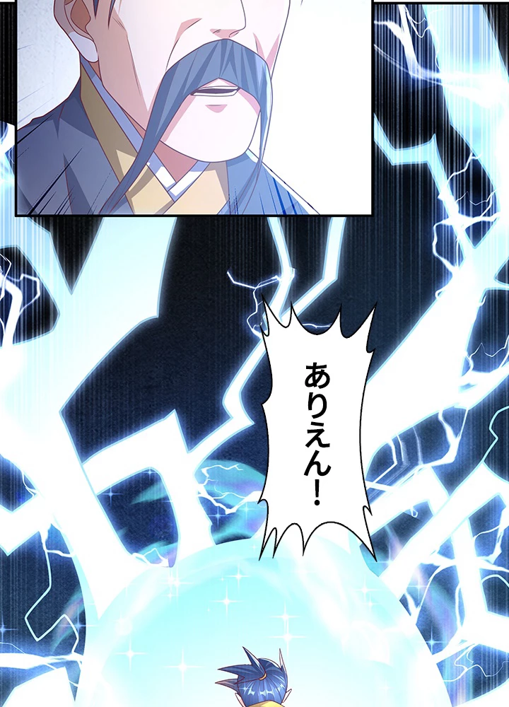 武逆 ~運命に逆らう者~ 128話 - 44