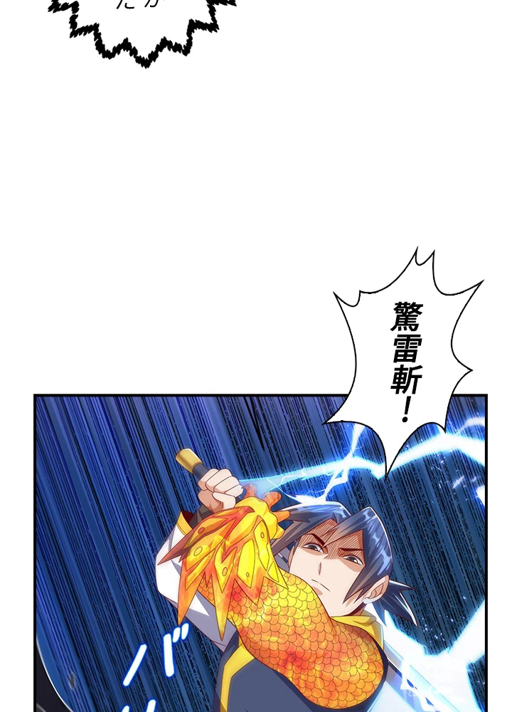 武逆 ~運命に逆らう者~ 119話 - 17