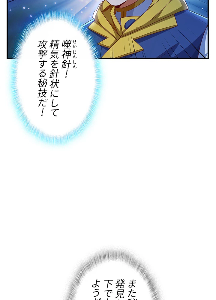 武逆 ~運命に逆らう者~ 121話 - 29