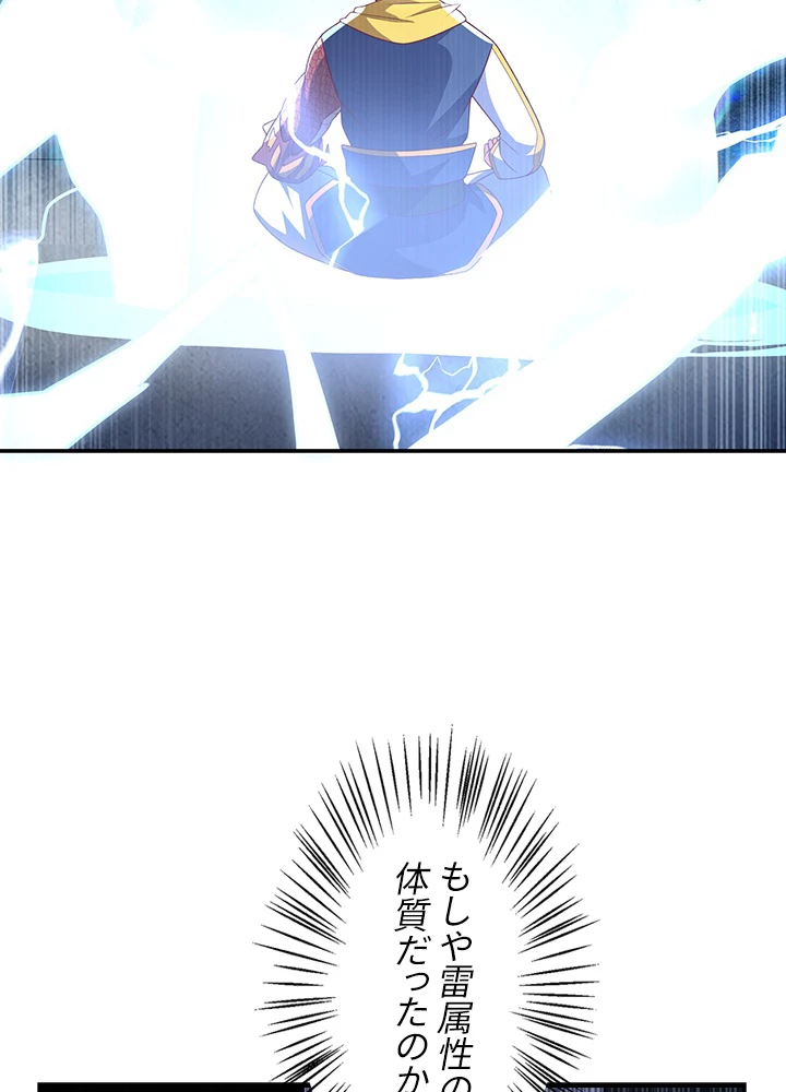 武逆 ~運命に逆らう者~ 128話 - 45