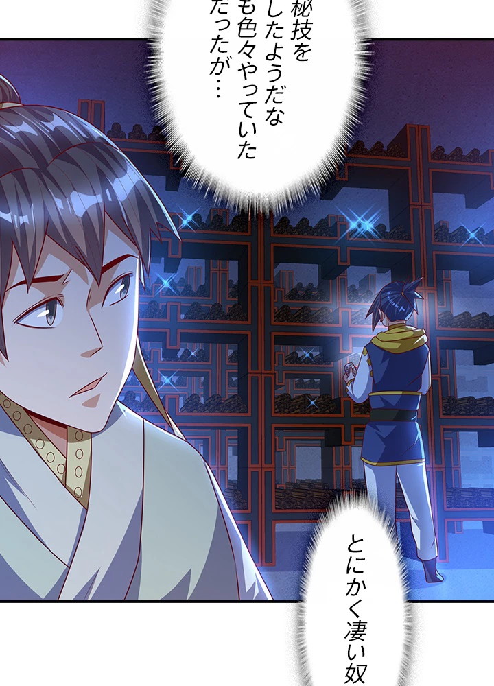 武逆 ~運命に逆らう者~ 121話 - 30