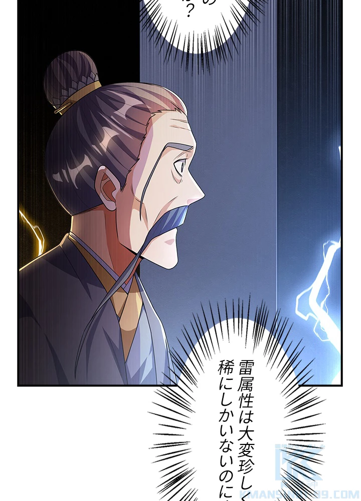 武逆 ~運命に逆らう者~ 128話 - 46