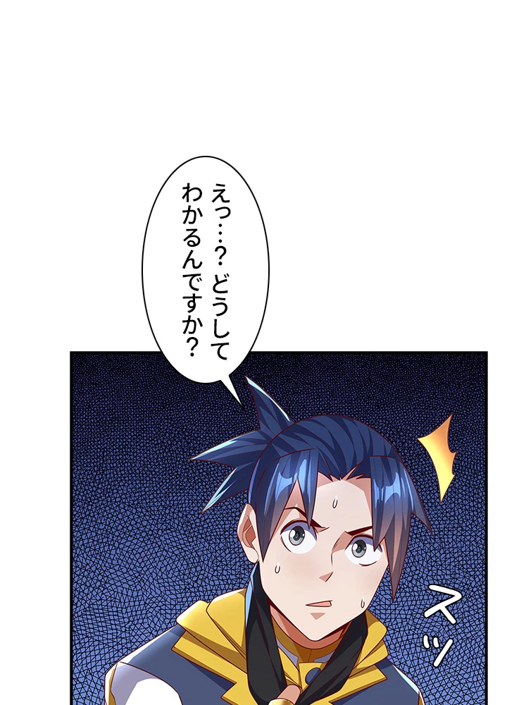 武逆 ~運命に逆らう者~ 127話 - 47