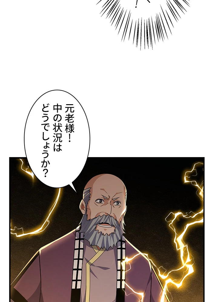 武逆 ~運命に逆らう者~ 128話 - 47