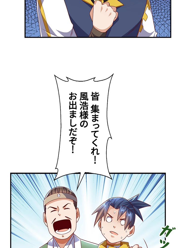 武逆 ~運命に逆らう者~ 127話 - 48