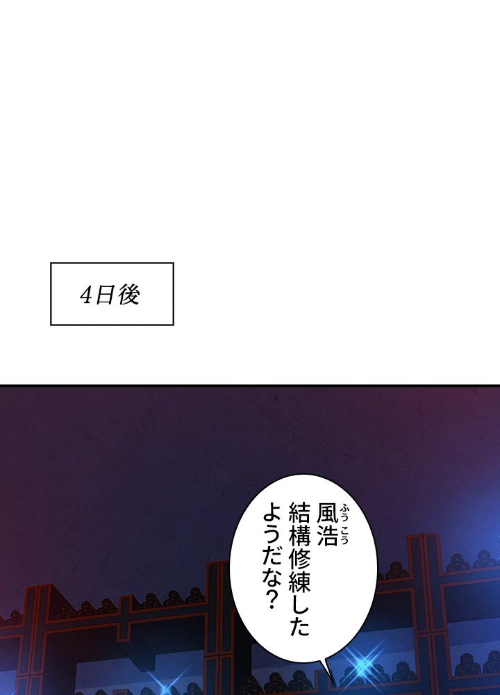 武逆 ~運命に逆らう者~ 121話 - 32