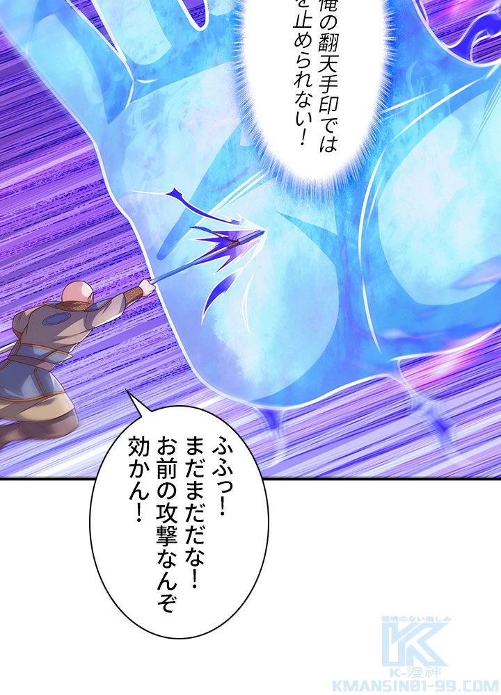 武逆 ~運命に逆らう者~ 125話 - 34