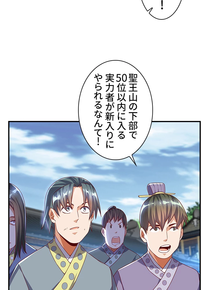 武逆 ~運命に逆らう者~ 119話 - 20