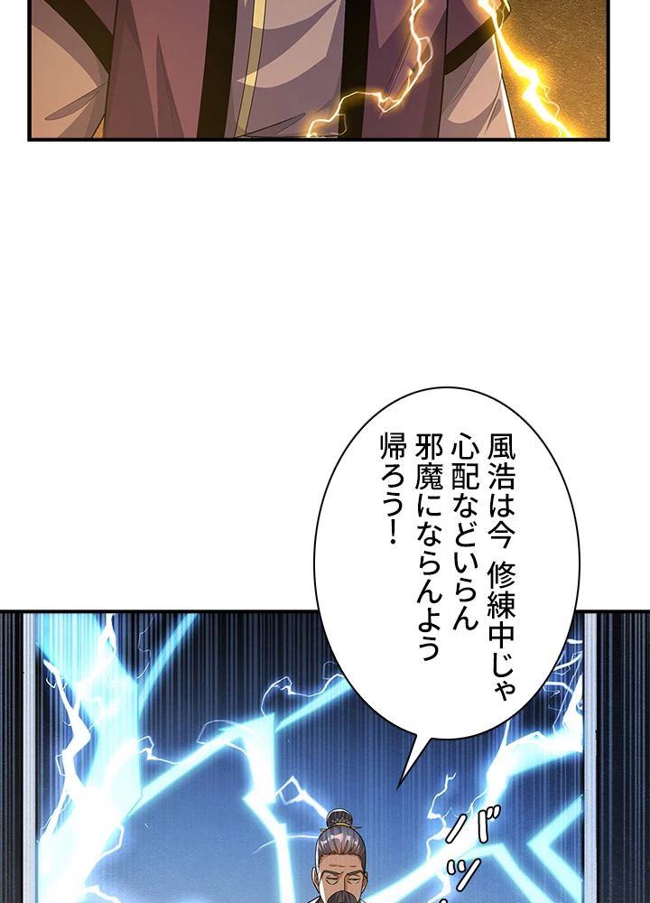 武逆 ~運命に逆らう者~ 128話 - 48