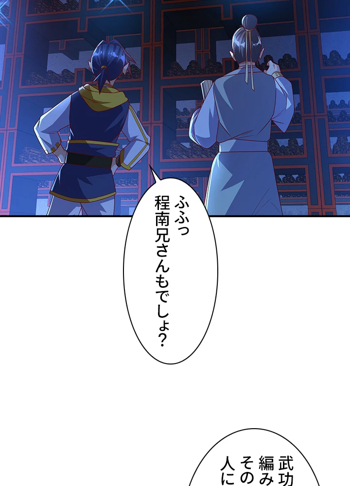 武逆 ~運命に逆らう者~ 121話 - 33