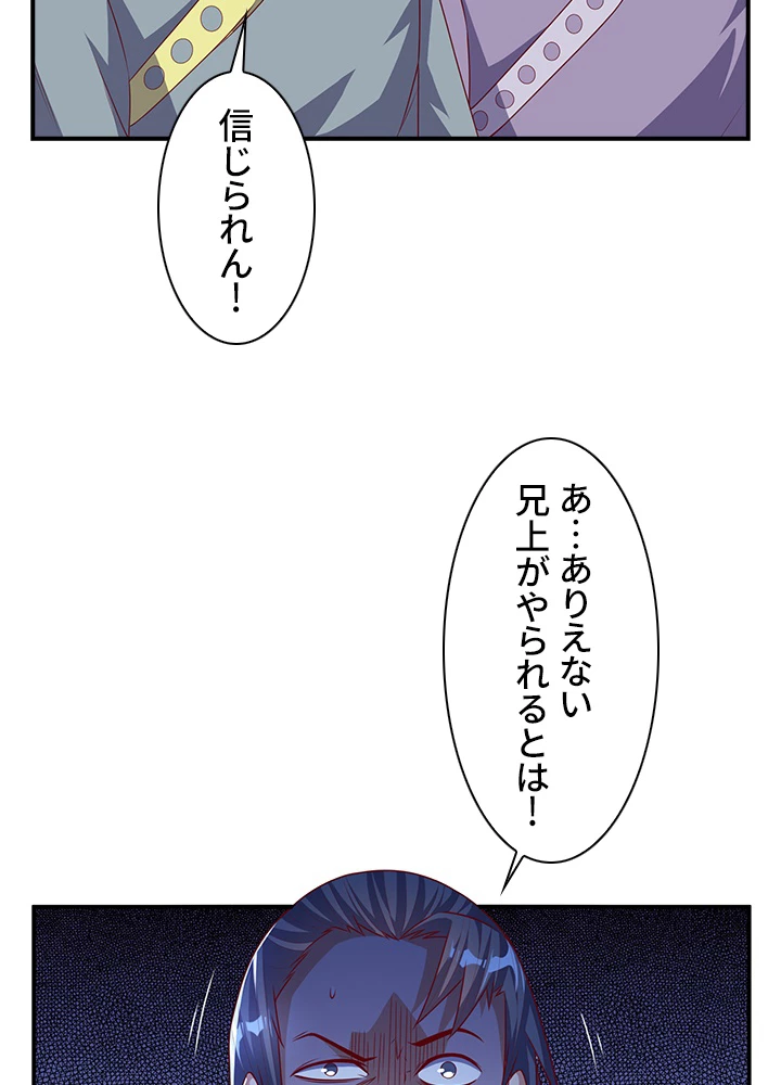 武逆 ~運命に逆らう者~ 119話 - 21