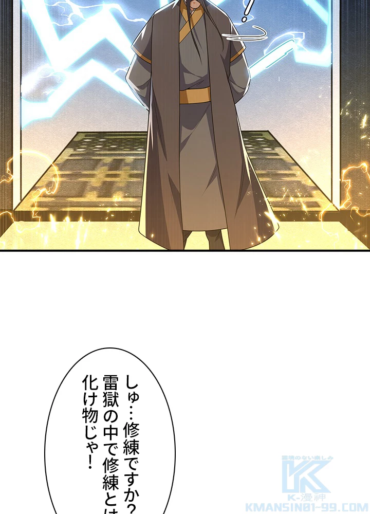 武逆 ~運命に逆らう者~ 128話 - 49