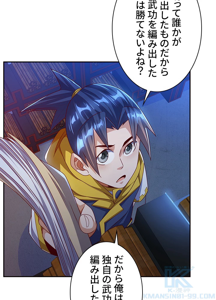 武逆 ~運命に逆らう者~ 121話 - 34