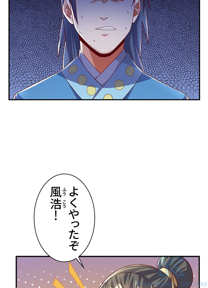 武逆 ~運命に逆らう者~ 119話 - 22