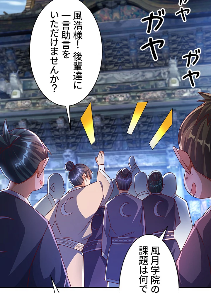 武逆 ~運命に逆らう者~ 127話 - 50