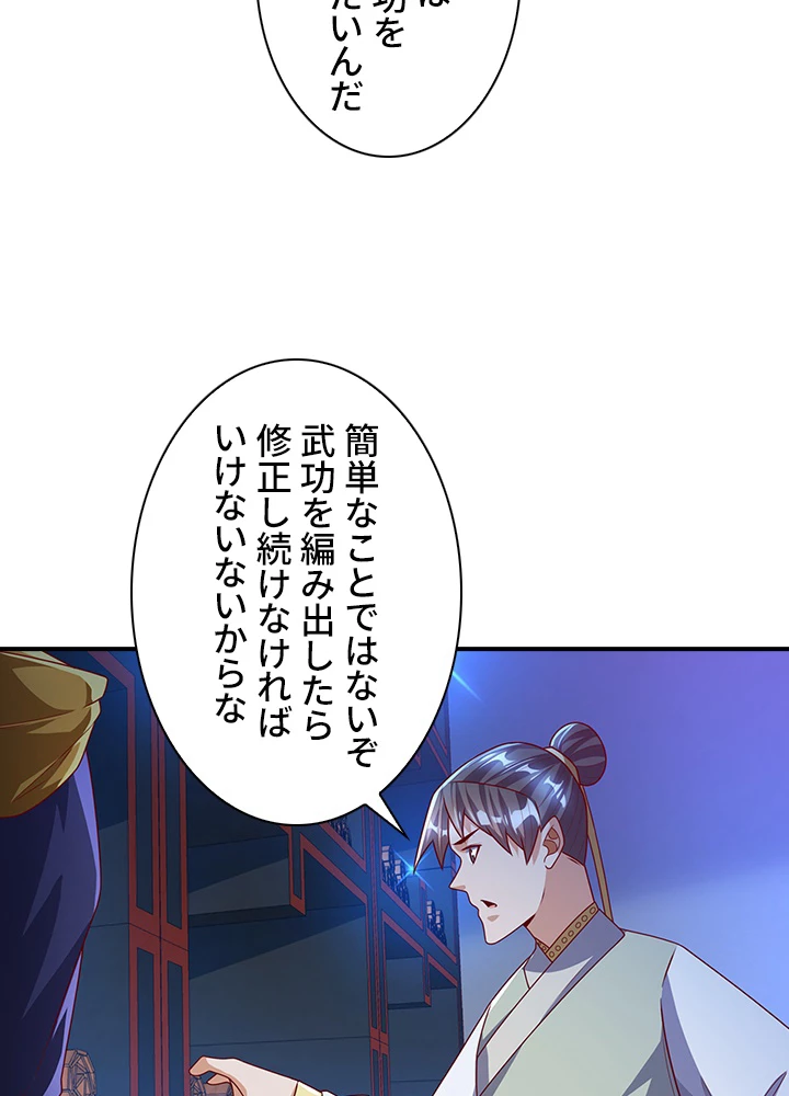 武逆 ~運命に逆らう者~ 121話 - 35