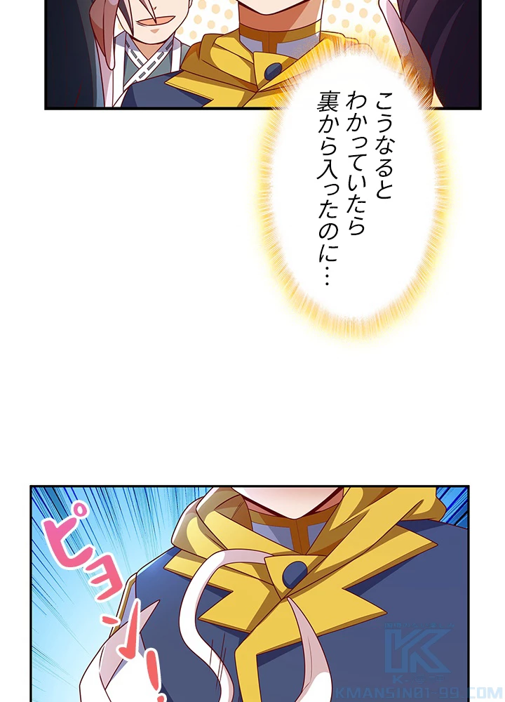 武逆 ~運命に逆らう者~ 127話 - 52